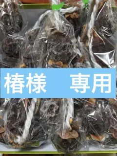 昔懐かしい山形【干し柿】