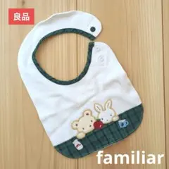 【良品】ファミリア　クマとウサギ刺繍のベビースタイ