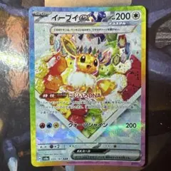 ポケモンカード イーブイex sar