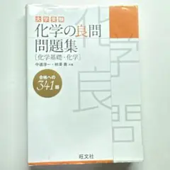 化学の良問問題集