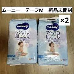 ムーニー紙おむつ　テープM マシュマロ肌ごこち　新品未開封　エコメルカリ便限定