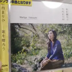 歌を贈ろうレンタル落ちCD