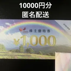 コシダカ　株主優待券　10000円分