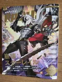 月刊PASH!　2024年7月号