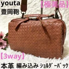 【極美品】【3WAY】YOUTA豊岡鞄 ヨータ 編み込み 本革 ショルダーバック
