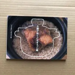 土鍋で炊くごはんとおかず　余志屋　川那部行繁　スタイリング　高橋みどり