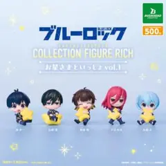 ブルーロック　コレクションフィギュアRICH お星さまといっしょvol.1全5種