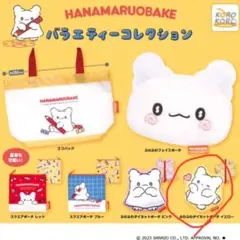 はなまるおばけ　ポーチ　バラエティーコレクション