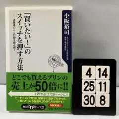 「買いたい!」のスイッチを押す方法 : 消費者の心と 4-14*25.30*8