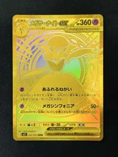 メガガー ナイトEX MUR 092/063 0822-1