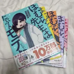 ほむら先生はたぶんモテない 全5巻セット