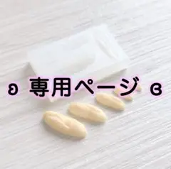 nico様 リクエスト 4点 まとめ商品