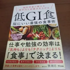低GI食