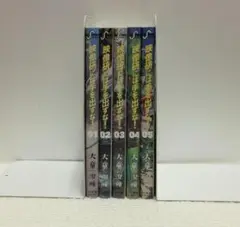 映像研には手を出すな！１～５巻（ビッグコミックス）【即購入OK】