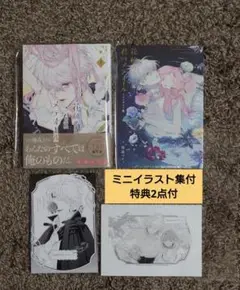 【ミニイラスト集付特別セット・特典2点付】　花秘める君のメテオール　４