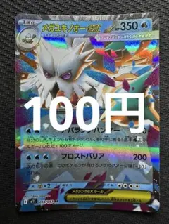 ポケモンカード　メガユキノオーex