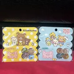 リラックマ　シールビッツ おはじき 2点セット