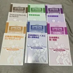 生命保険大学課程テキスト&ワークブック　12冊まとめ売り