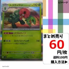 (残3) 1枚 スコヴィラン R 011 sv3 60円×枚