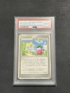 【psa10】ポケモンパルシティ バトルロード 2007 2025年最新】ポケモンパルシティの人気アイテム - メルカリ