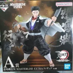 一番くじ 鬼滅の刃 A賞 悲鳴嶼行冥 MASTERLISE EXTRA　未開封