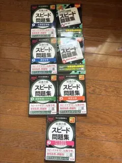 TAC 中小企業診断士 スピード問題集セット