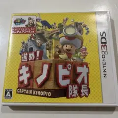 進め!キノピオ隊長