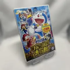 映画ドラえもん のび太のひみつ道具博物館 DVD