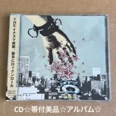 THE イナズマ戦隊『勝手にロックンロール』CD☆帯付美品☆アルバム☆