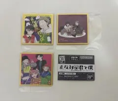 正反対な君と僕 色紙 ガチャ
