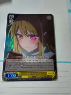 ヴァイスシュヴァルツ　恋バナ ルビー SR