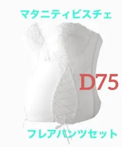 ブライダルインナー マタニティ ブライダルブルーム