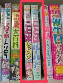 魔法のことばレッスン & ことばのルール 2冊セット