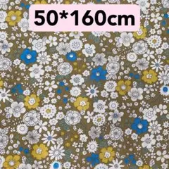 生地　50*160cm 花柄　カーキ色　ハンドメイド　手芸　手作り　入学入園