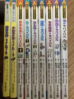 科学漫画サバイバルシリーズ