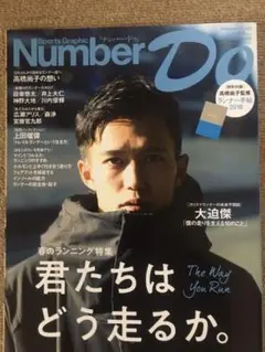 ナンバーDo 君たちはどう走るか。