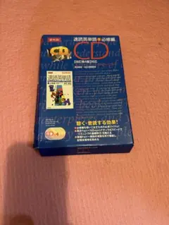 速読英単語 必修編 CD 4枚組