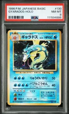 【PSA8】ギャラドス ★ ホロ 旧裏 ポケットモンスター カードゲーム