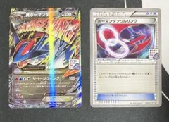 MボーマンダEX　ボーマンダソウルリンク　ポケモンカード