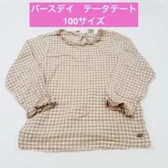 バースデイ　テータテート　 長袖　100サイズ