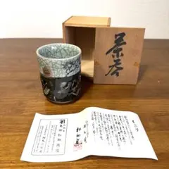 2025年最新】相馬焼 松助窯の人気アイテム - メルカリ