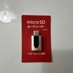 microSDカードリーダー USB Type-C GP-MSDCR2