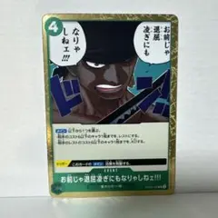 お前じゃ退屈凌ぎにもなりゃしねェ!!! R OP06-039
