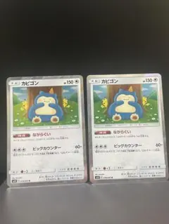 ポケモンカードゲーム カビゴン SM10 R カナヘイ 2枚セット