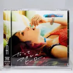 【初回生産限定盤】だってあたしのヒーロー。[CD+DVD] / LiSA