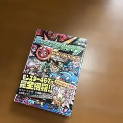 モンスターストライク 攻略本