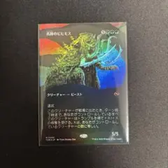 孔蹄のビヒモス　TDM　ボーダーレス　foil　日本語