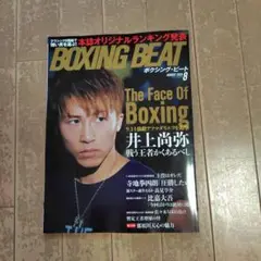 BOXING BEAT