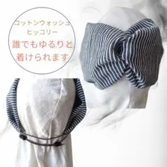 839−1【コットンウォッシュデニムヒッコリー】お好きなサイズで幸せターバン