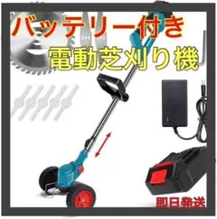 ⭐️高性能⭐️ワイヤレス 芝刈り機 草刈り機 電動 バッテリー付き コードレス